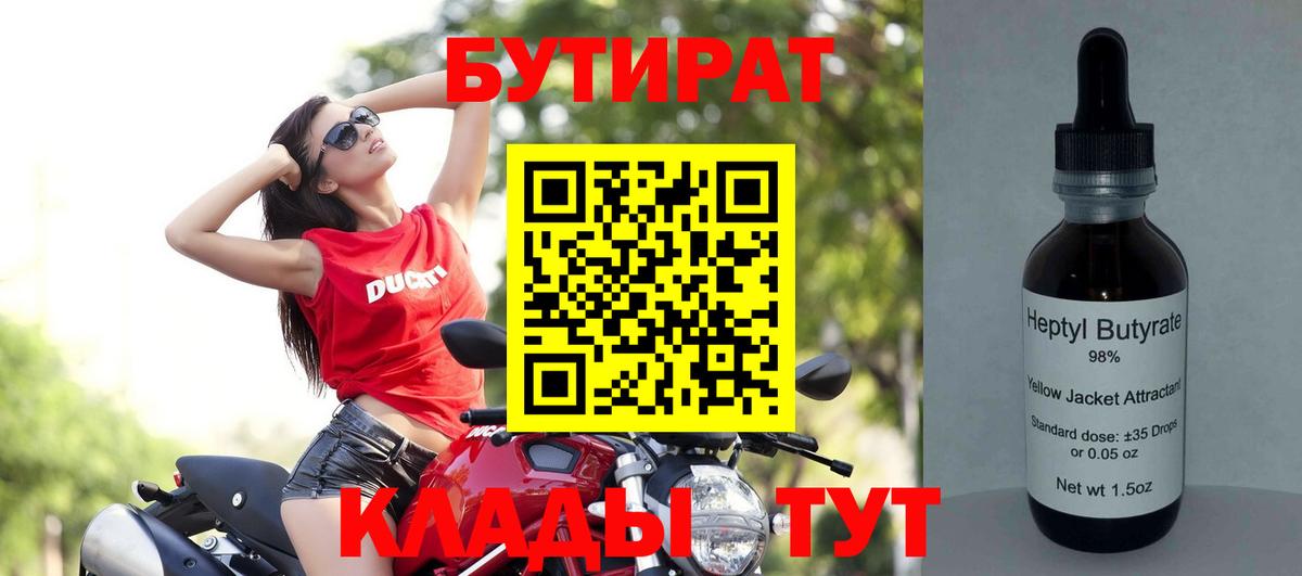 БУТИРАТ BDO Донецк