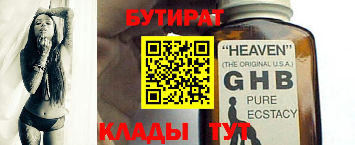 Бутират 99%  Вход с VPN  БУТИРАТ  Донецк 