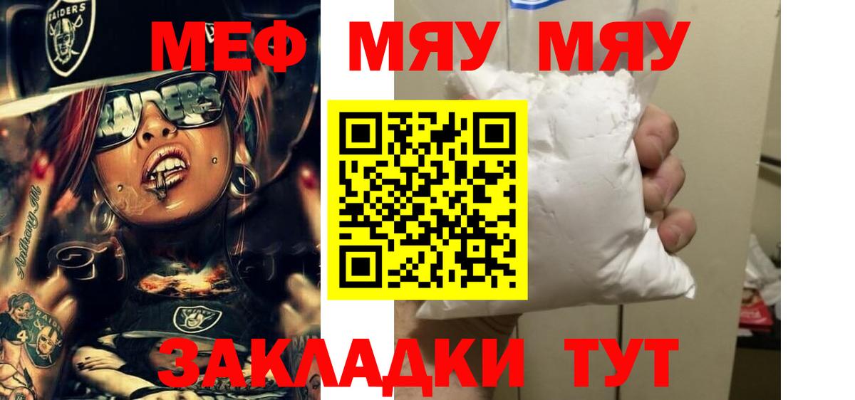 МЯУ-МЯУ  Меф мука  МЯУ-МЯУ mephedrone  Вход с VPN  Донецк  что такое наркотик  Меф 